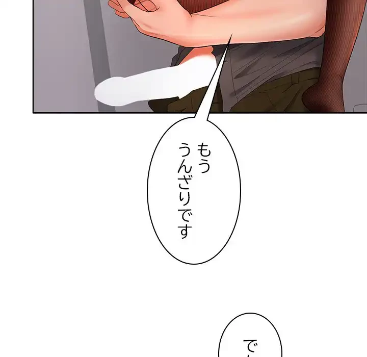 会社ではいけませんっ！ 第38話 - 137