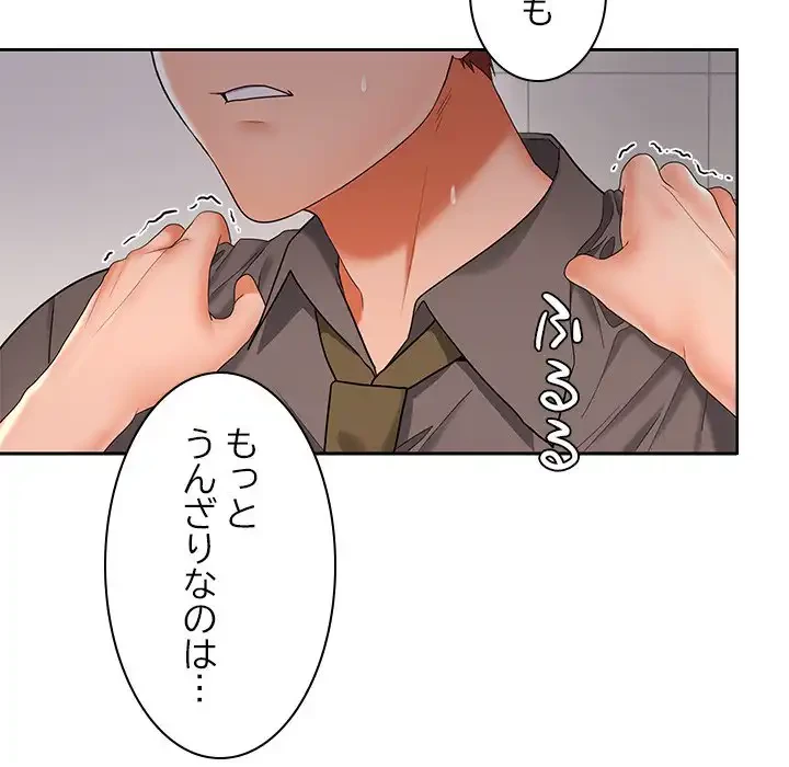 会社ではいけませんっ！ 第38話 - 138