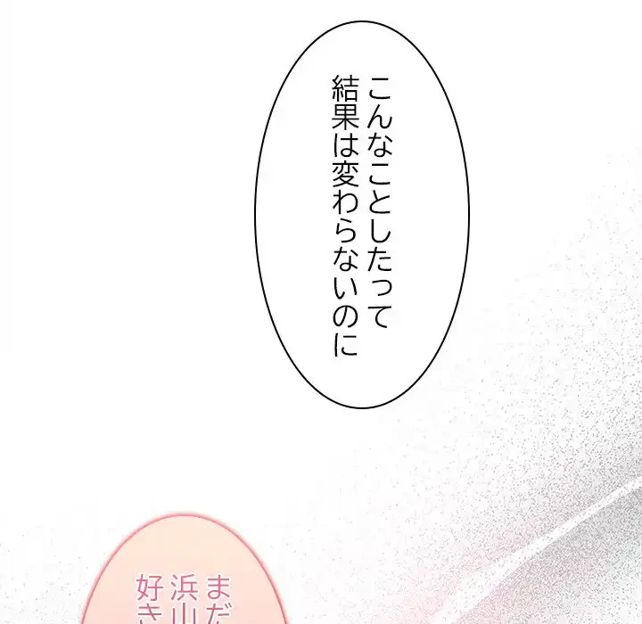 会社ではいけませんっ！ 第38話 - 139