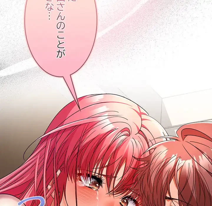 会社ではいけませんっ！ 第38話 - 140