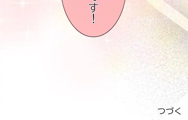 会社ではいけませんっ！ 第38話 - 143