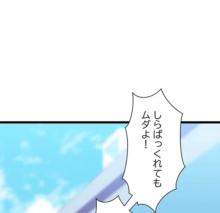 チアリーダー 第3話 - 88