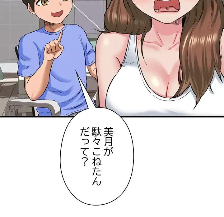 チアリーダー 第5話 - 45
