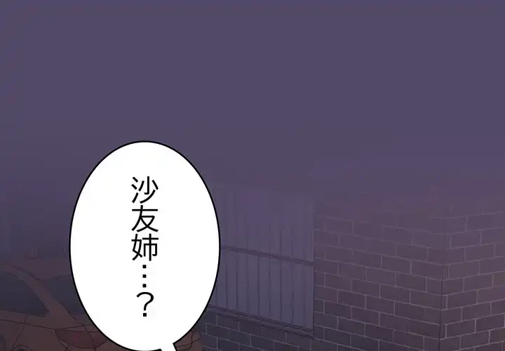 ４人は無理だって！ 第15話 - 1