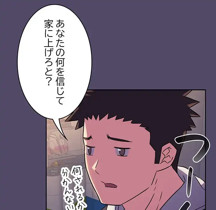 ４人は無理だって！ 第15話 - 19