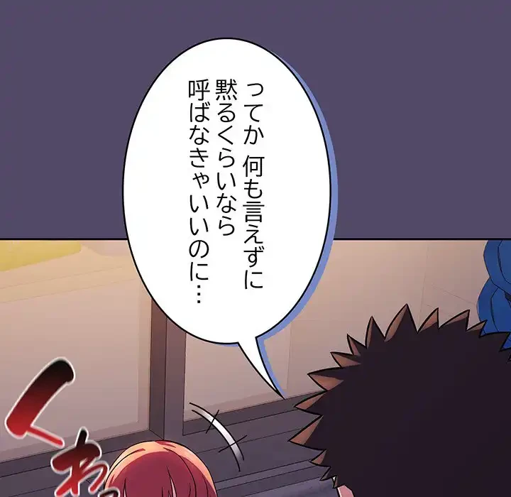 ４人は無理だって！ 第15話 - 46