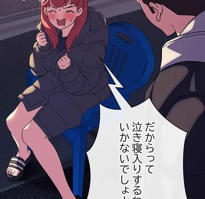 ４人は無理だって！ 第15話 - 47