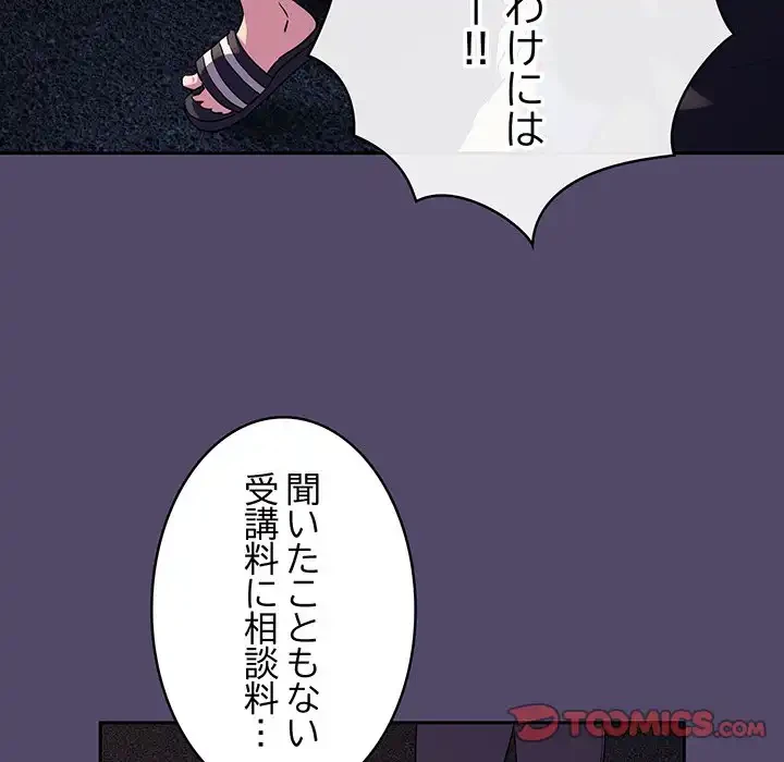 ４人は無理だって！ 第15話 - 48