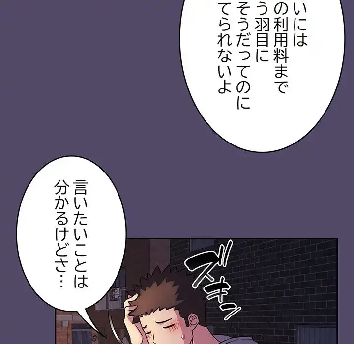 ４人は無理だって！ 第15話 - 50