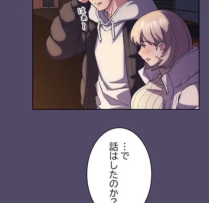 ４人は無理だって！ 第15話 - 51