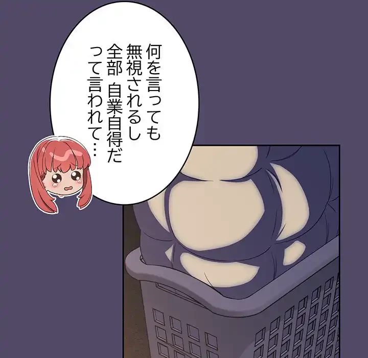 ４人は無理だって！ 第15話 - 53