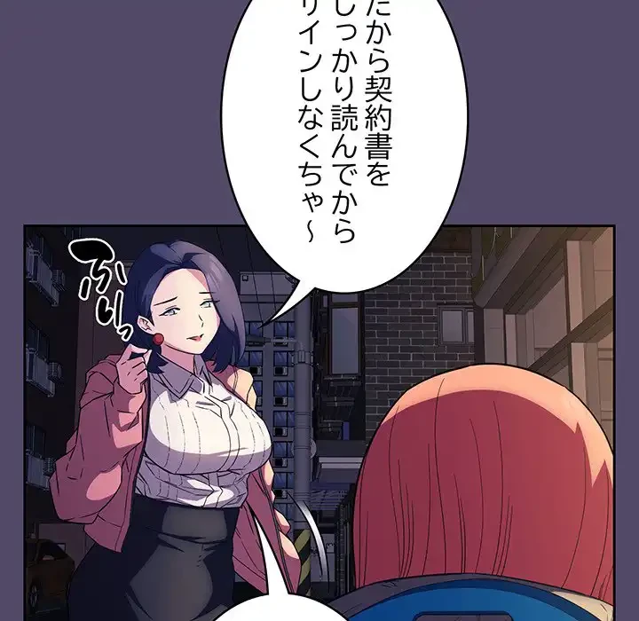 ４人は無理だって！ 第15話 - 55