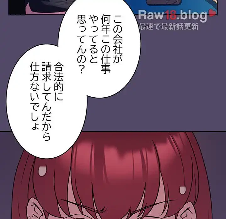 ４人は無理だって！ 第15話 - 56