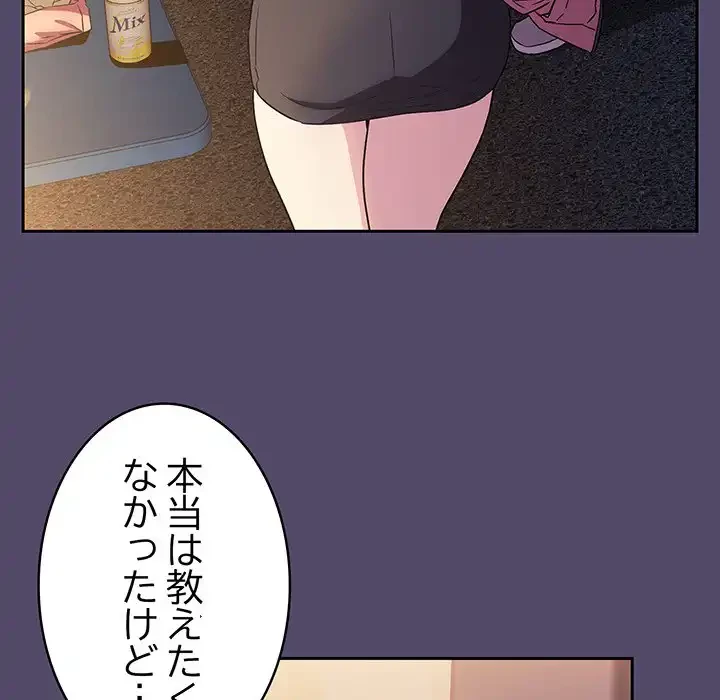 ４人は無理だって！ 第15話 - 65