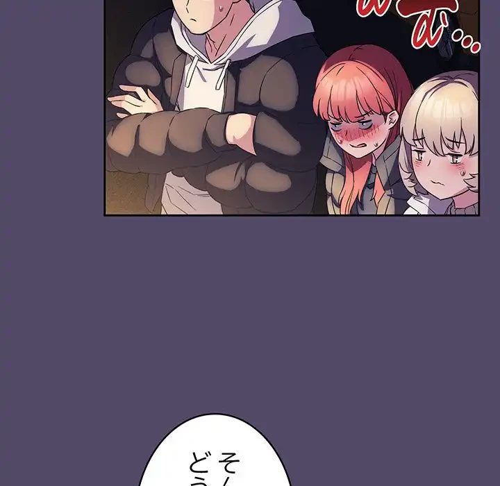 ４人は無理だって！ 第15話 - 72