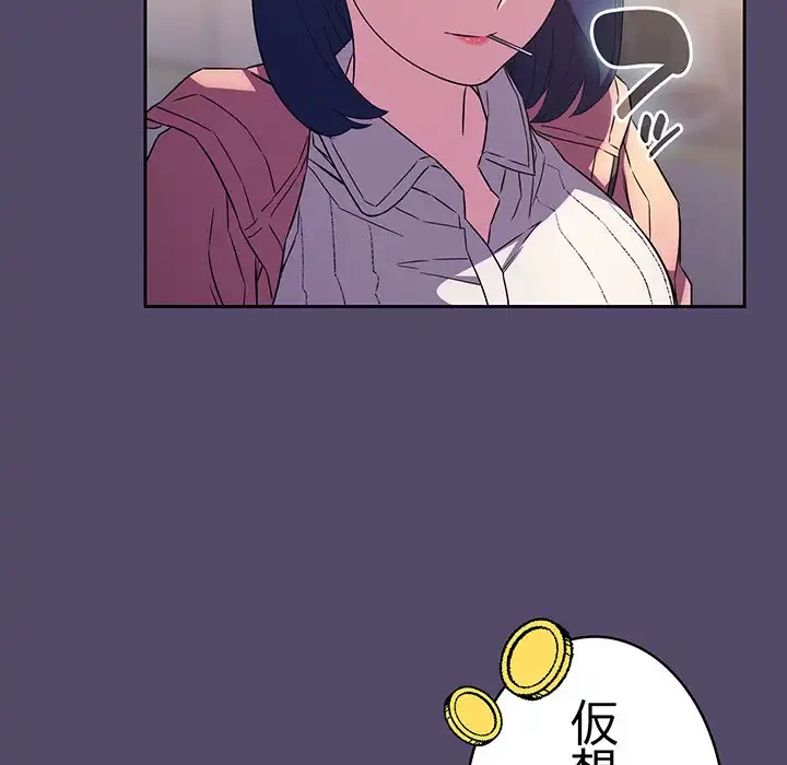 ４人は無理だって！ 第15話 - 75