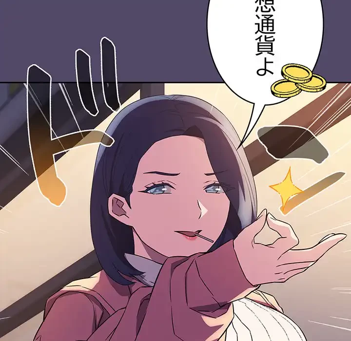 ４人は無理だって！ 第15話 - 76