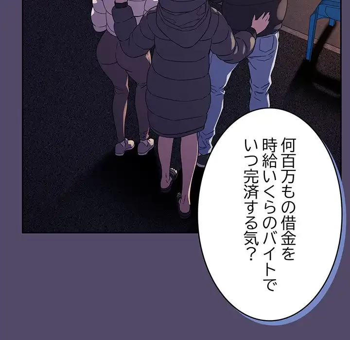 ４人は無理だって！ 第15話 - 79