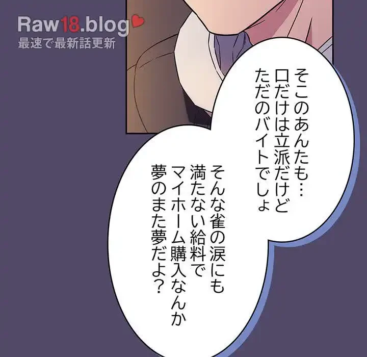 ４人は無理だって！ 第15話 - 81