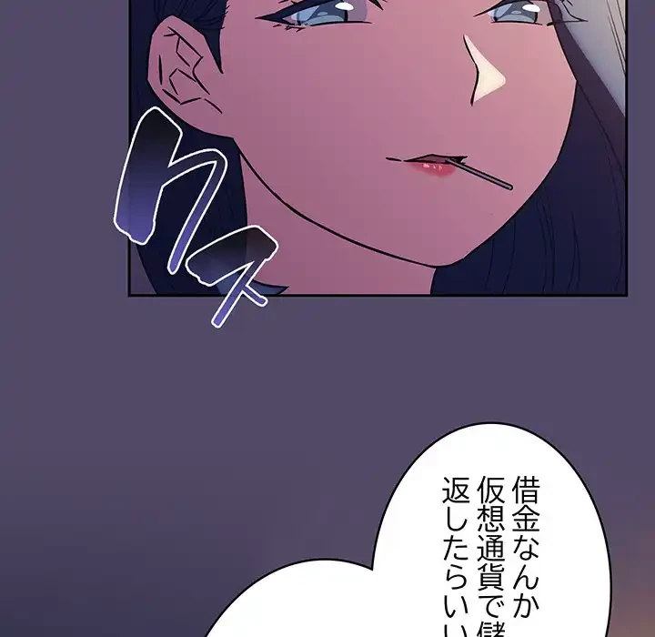 ４人は無理だって！ 第15話 - 83