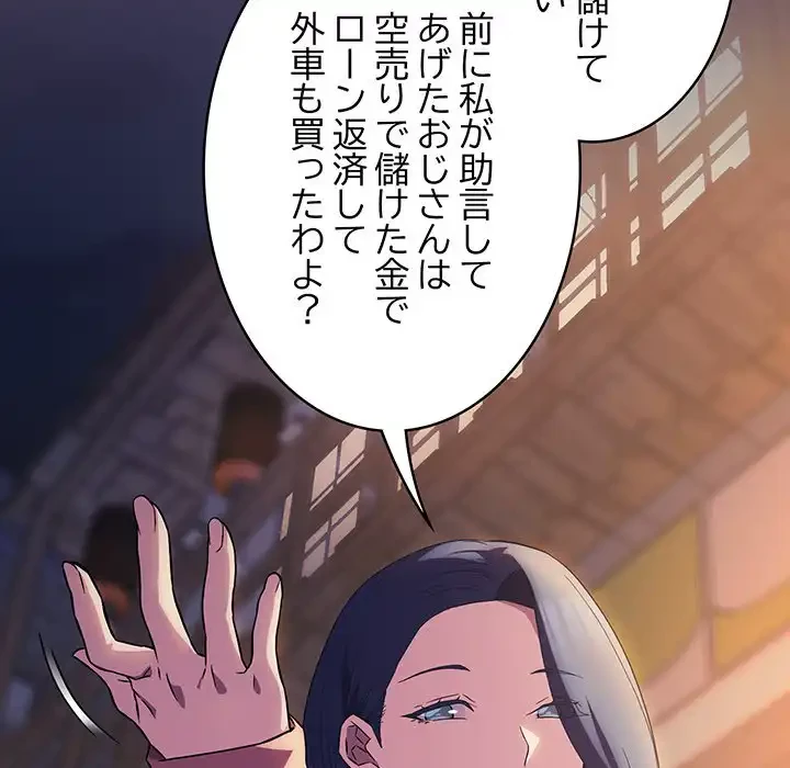 ４人は無理だって！ 第15話 - 84