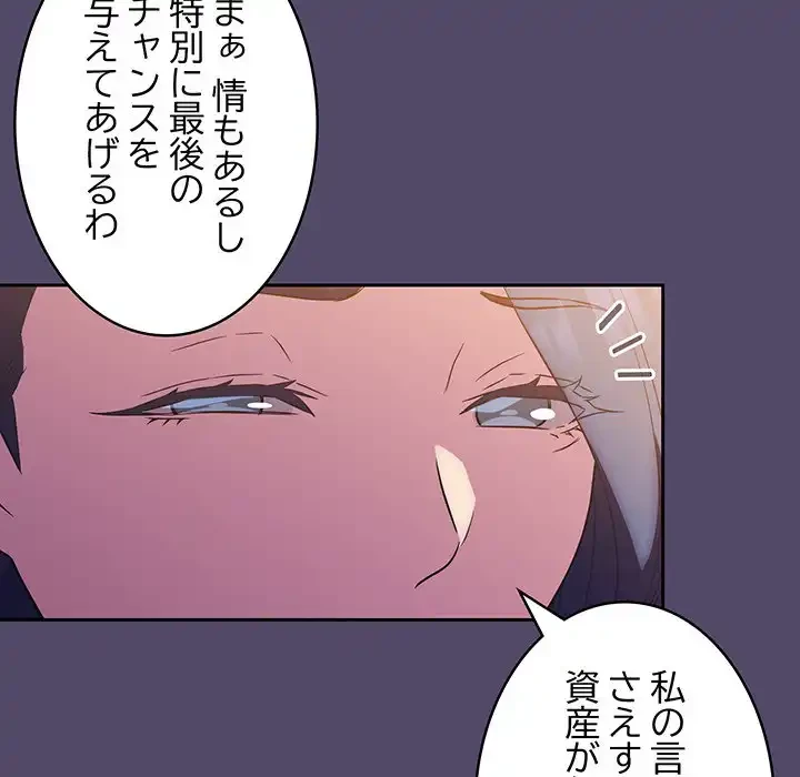 ４人は無理だって！ 第15話 - 87