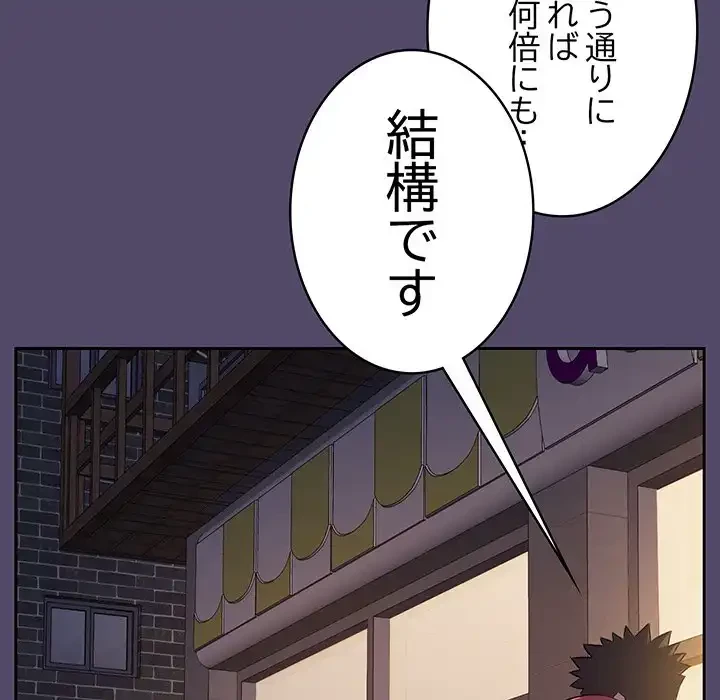 ４人は無理だって！ 第15話 - 88