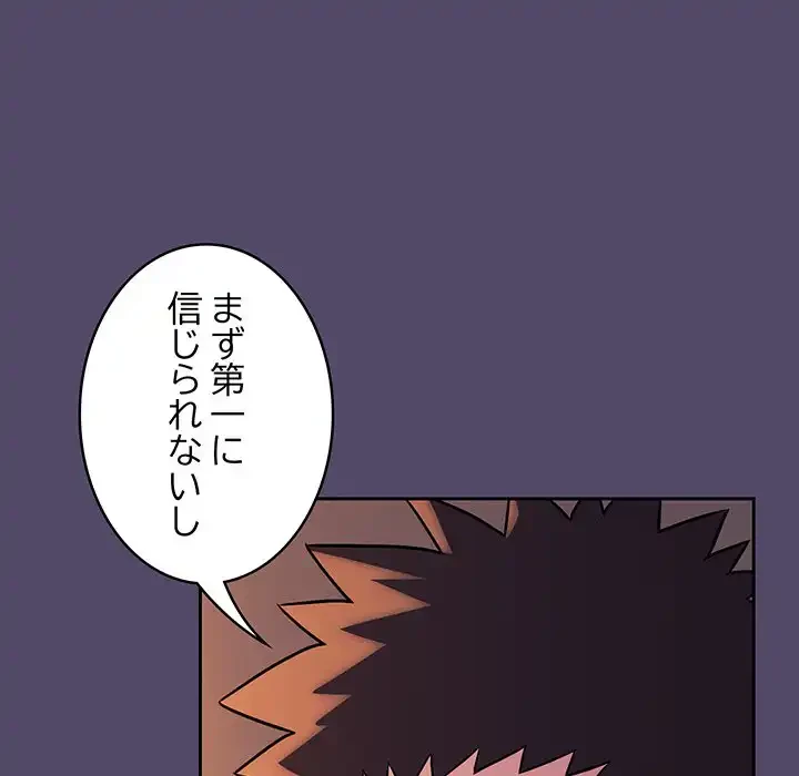 ４人は無理だって！ 第15話 - 90