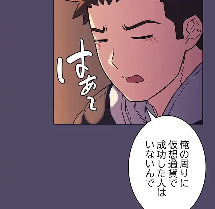 ４人は無理だって！ 第15話 - 91