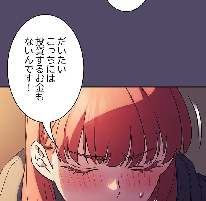 ４人は無理だって！ 第15話 - 94