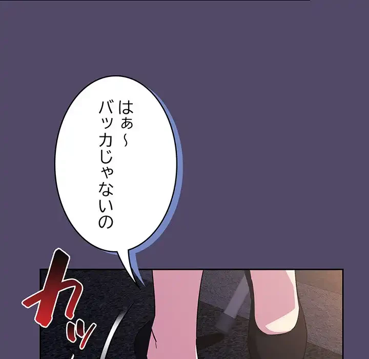 ４人は無理だって！ 第15話 - 99