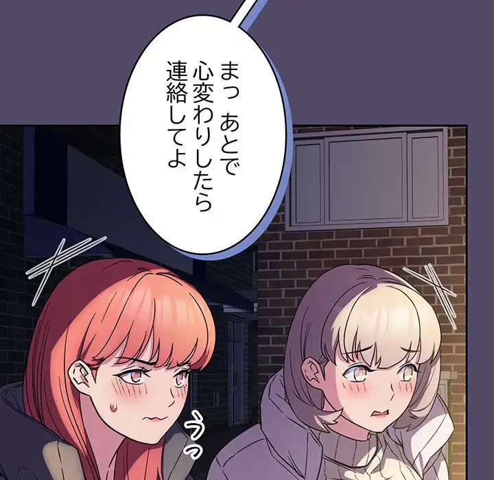 ４人は無理だって！ 第15話 - 101