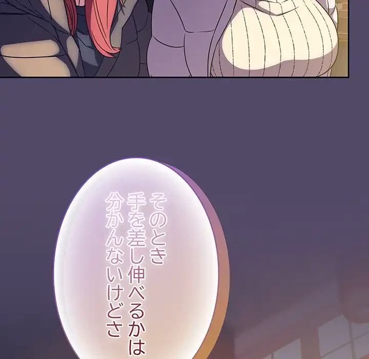 ４人は無理だって！ 第15話 - 102