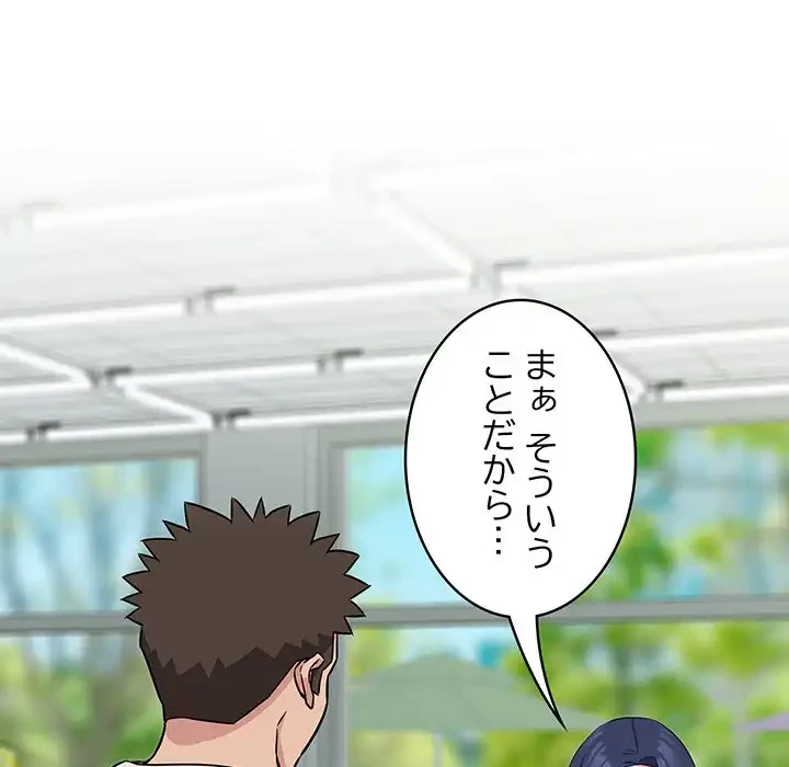 ４人は無理だって！ 第15話 - 118