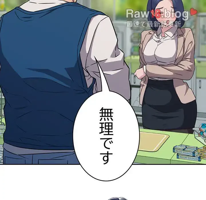 ４人は無理だって！ 第15話 - 119