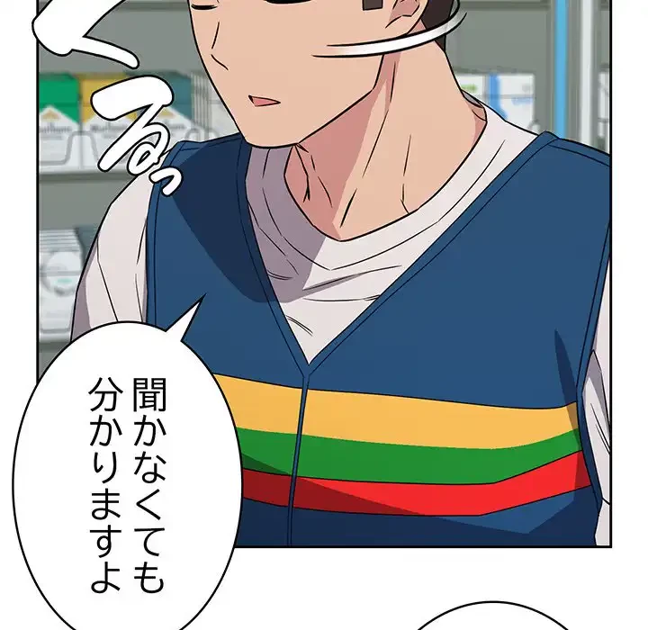 ４人は無理だって！ 第15話 - 121