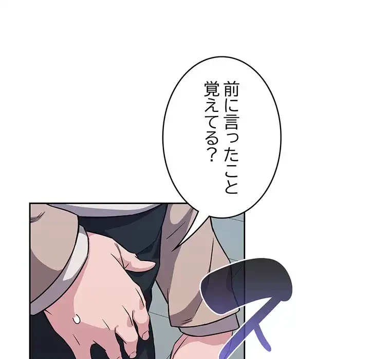 ４人は無理だって！ 第15話 - 129