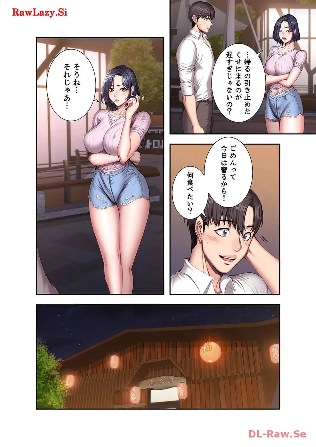 もしも、幼馴染を抱いたなら 第47話 - 3