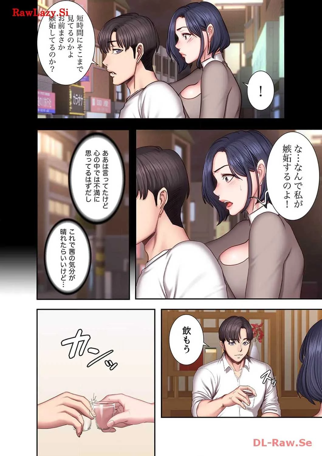 もしも、幼馴染を抱いたなら 第47話 - 5