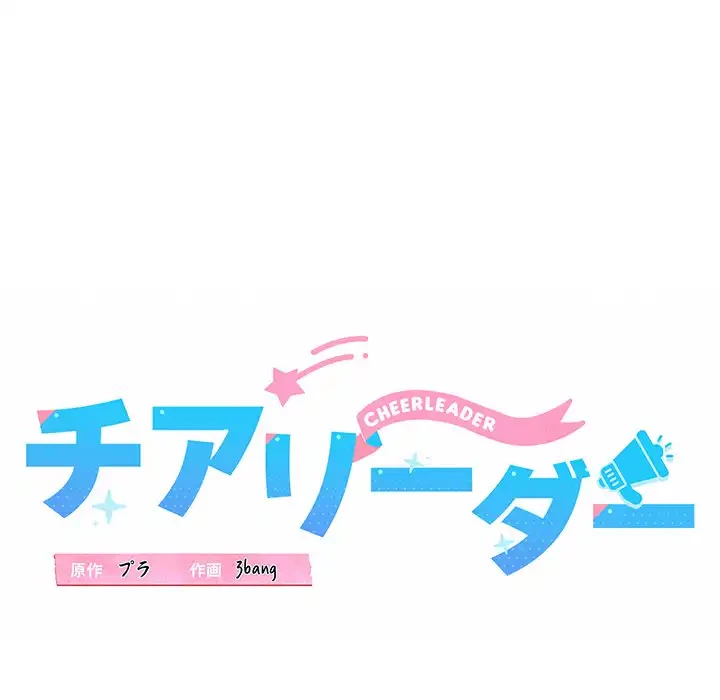 チアリーダー 第6話 - 41