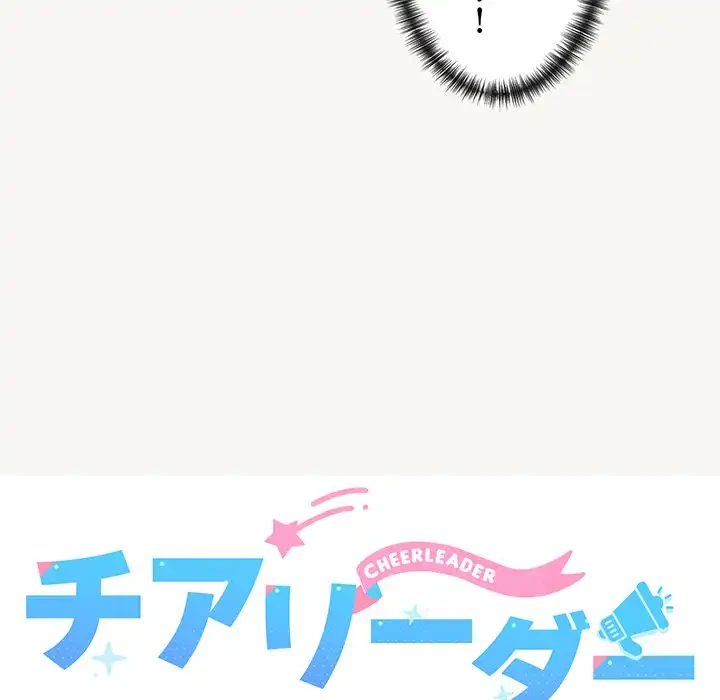 チアリーダー 第9話 - 45