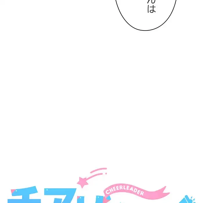 チアリーダー 第11話 - 42