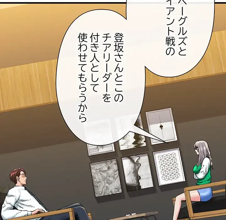 チアリーダー 第14話 - 52