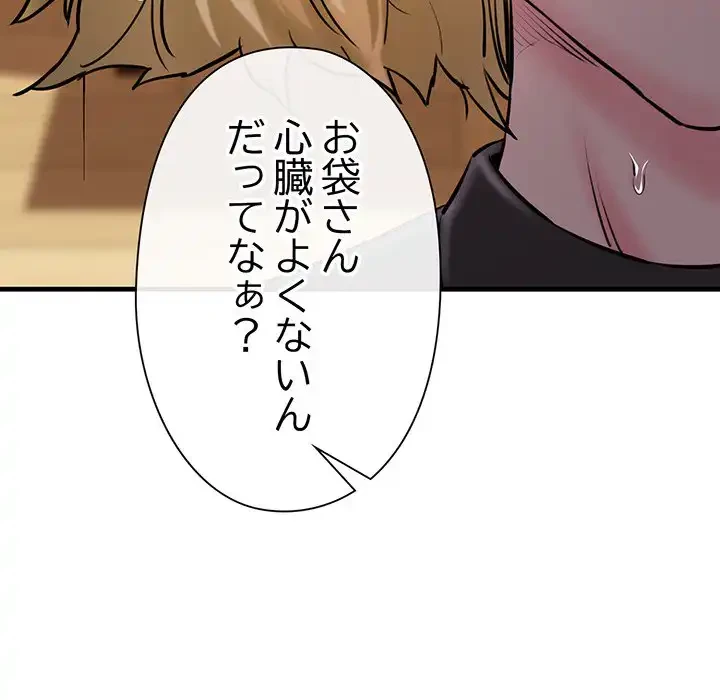 チアリーダー 第15話 - 87