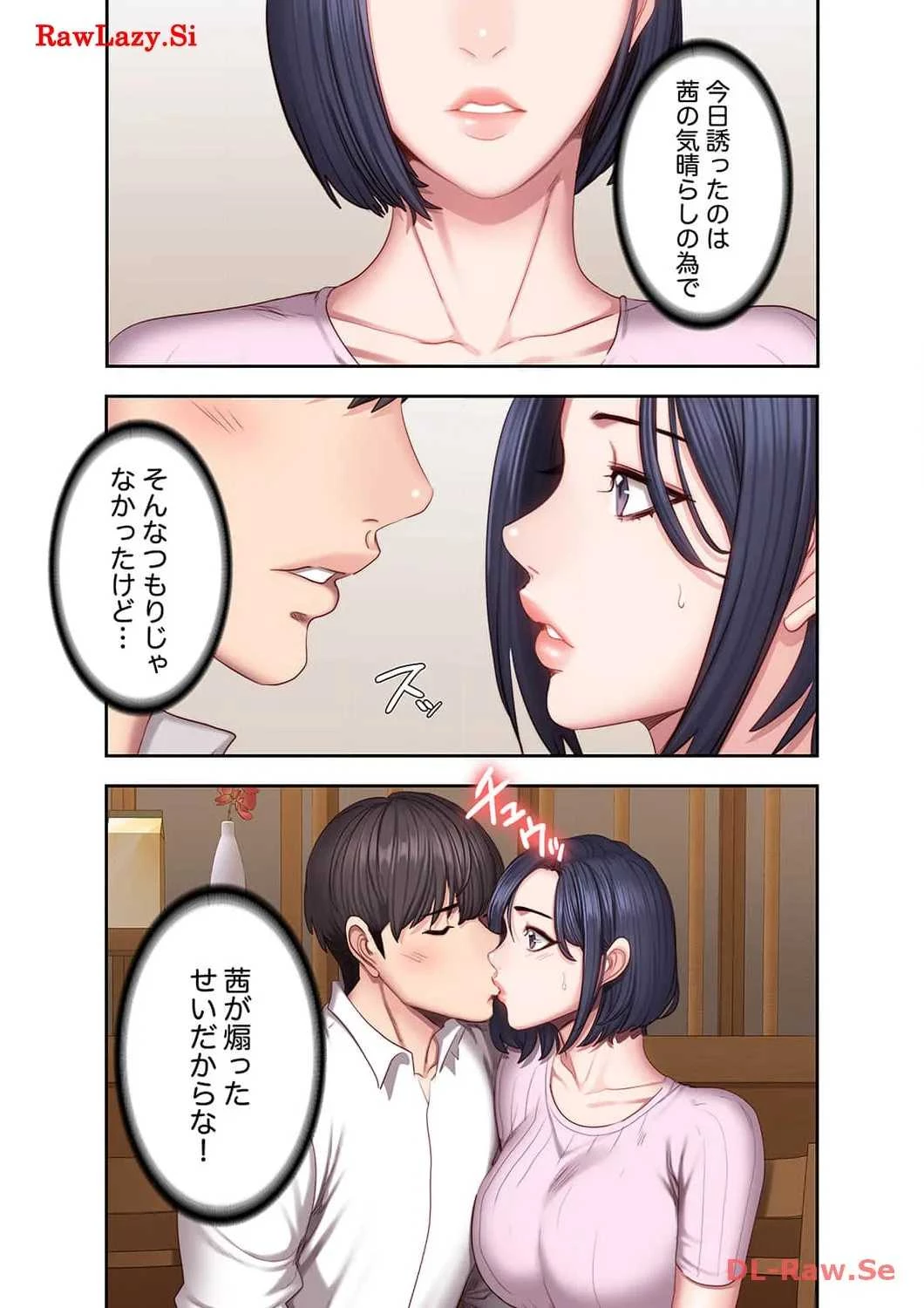 もしも、幼馴染を抱いたなら 第48話 - 5