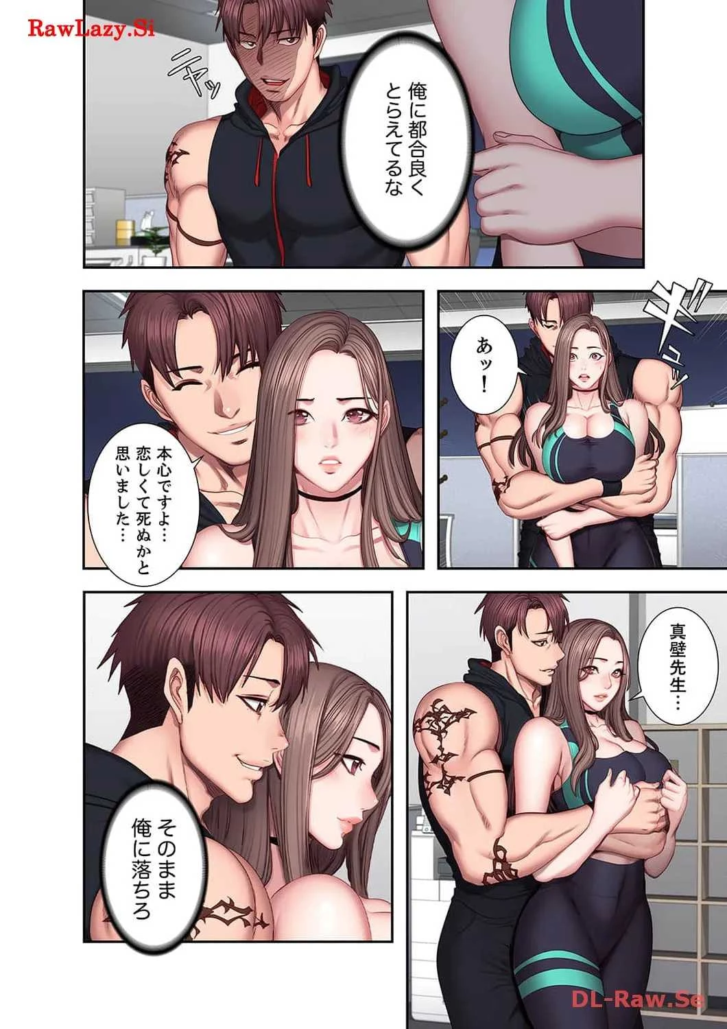 もしも、幼馴染を抱いたなら 第48話 - 12