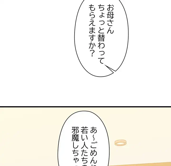 チアリーダー 第17話 - 138