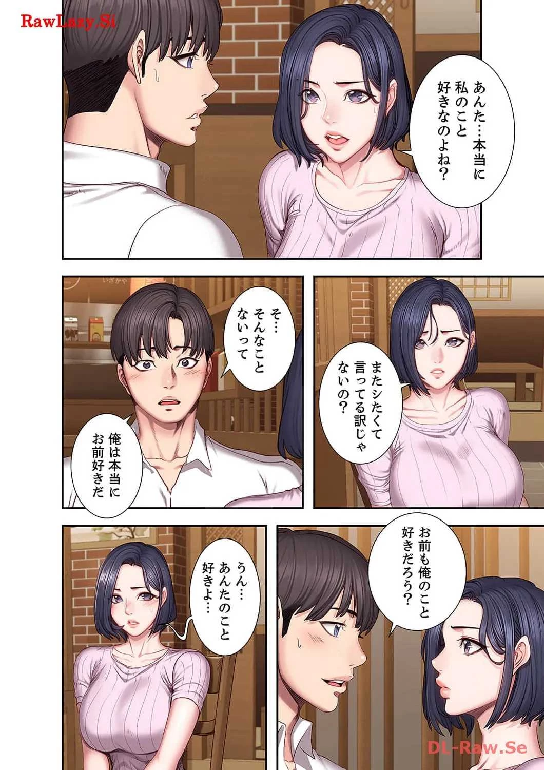 もしも、幼馴染を抱いたなら 第49話 - 2