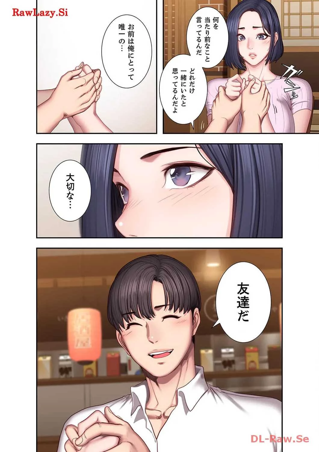 もしも、幼馴染を抱いたなら 第49話 - 4