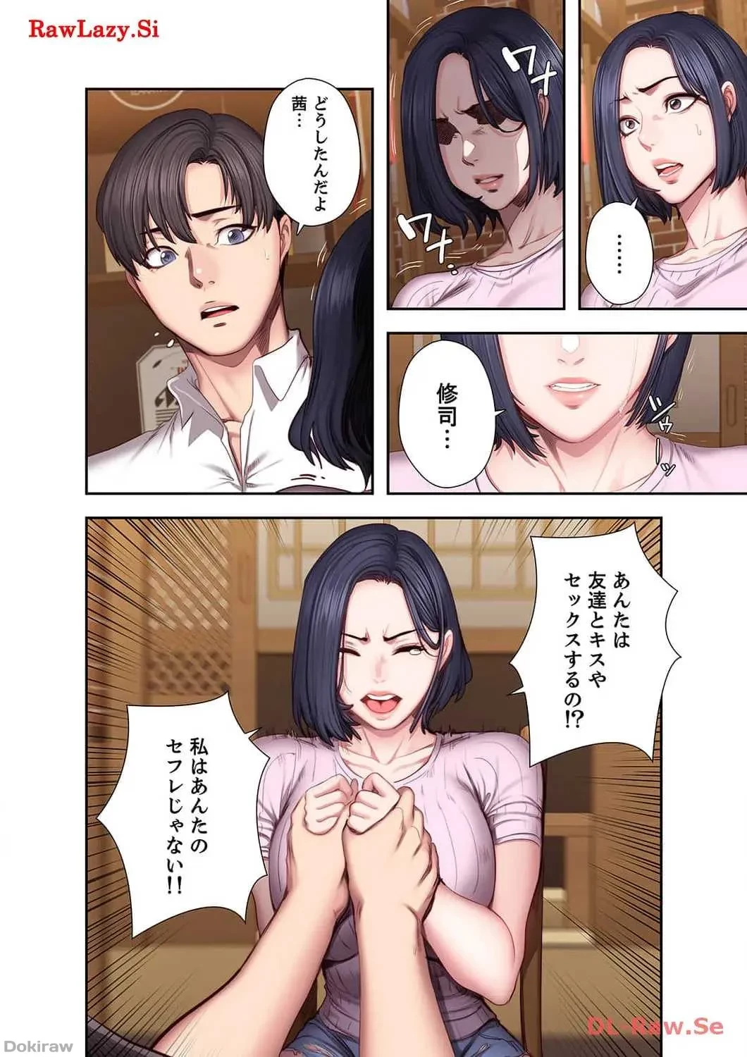 もしも、幼馴染を抱いたなら 第49話 - 6